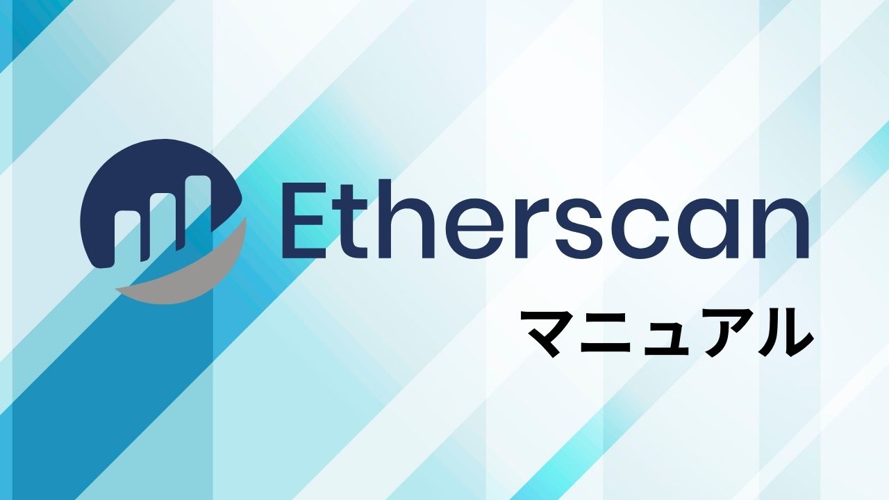 Etherscan 操作方法