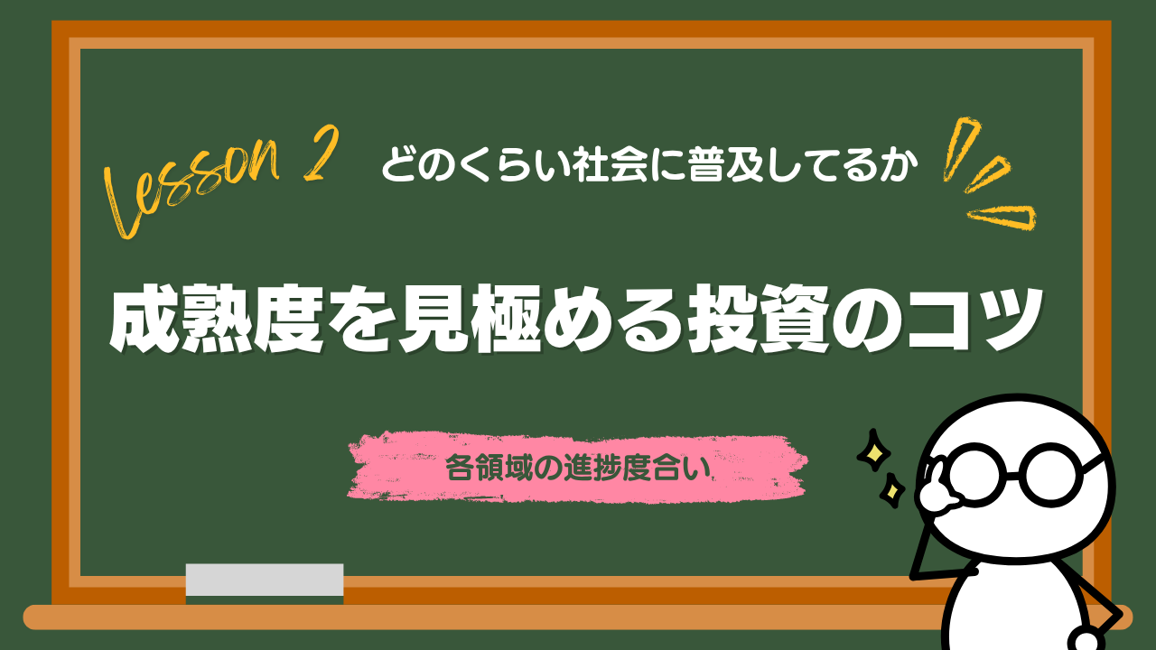 Lesson2-4 各領域の進捗度合い