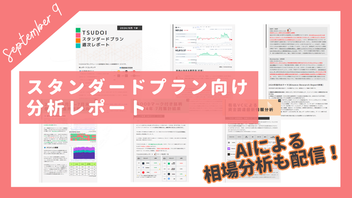 2025年9月度レポート